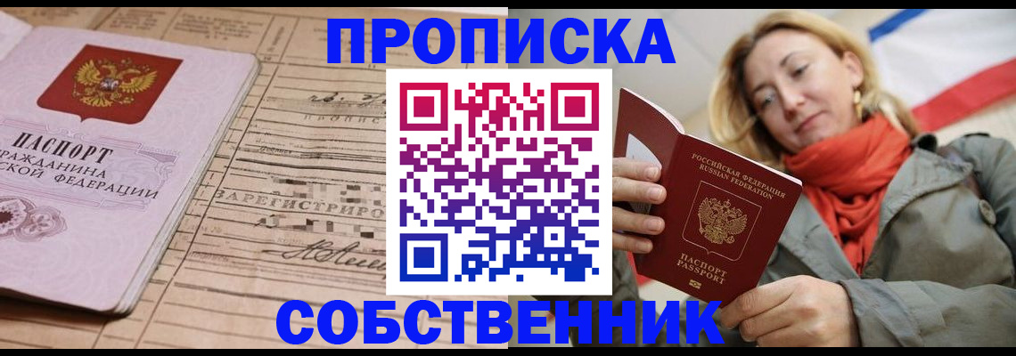 прописка регистрация в Куровском