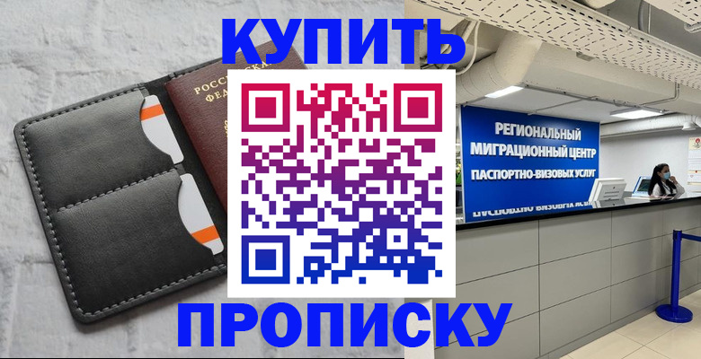 прописка ребенка в Куровском